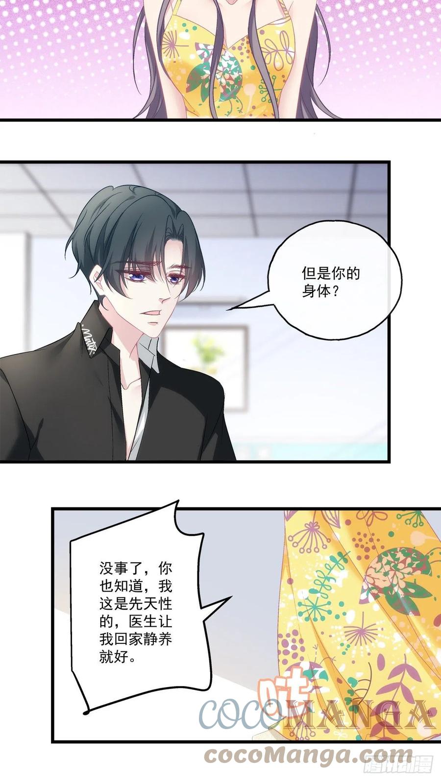 《老公每天换人设》漫画最新章节60免费下拉式在线观看章节第【27】张图片