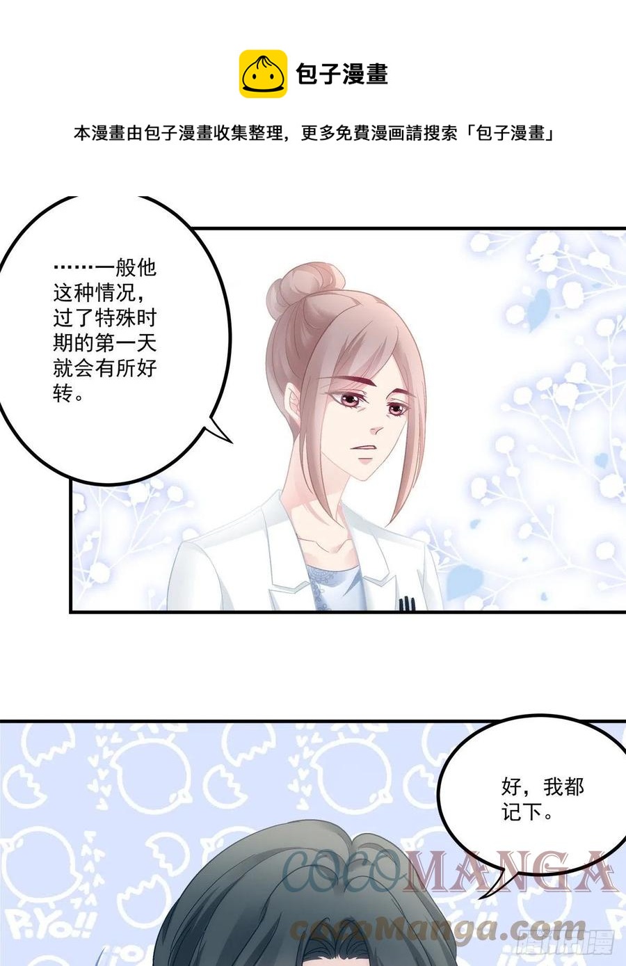 《老公每天换人设》漫画最新章节60免费下拉式在线观看章节第【7】张图片