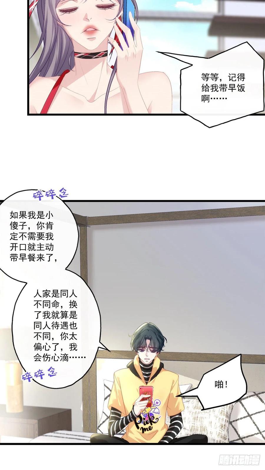 《老公每天换人设》漫画最新章节63免费下拉式在线观看章节第【28】张图片