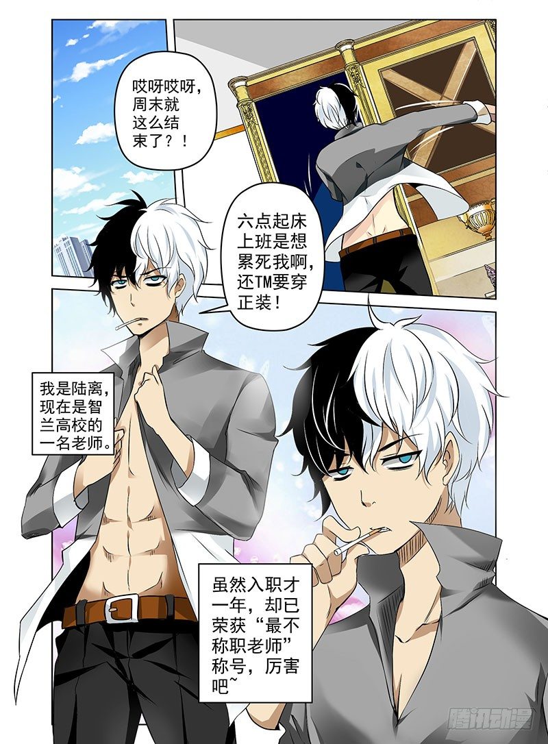 《老师是无赖》漫画最新章节1.四角游戏免费下拉式在线观看章节第【13】张图片