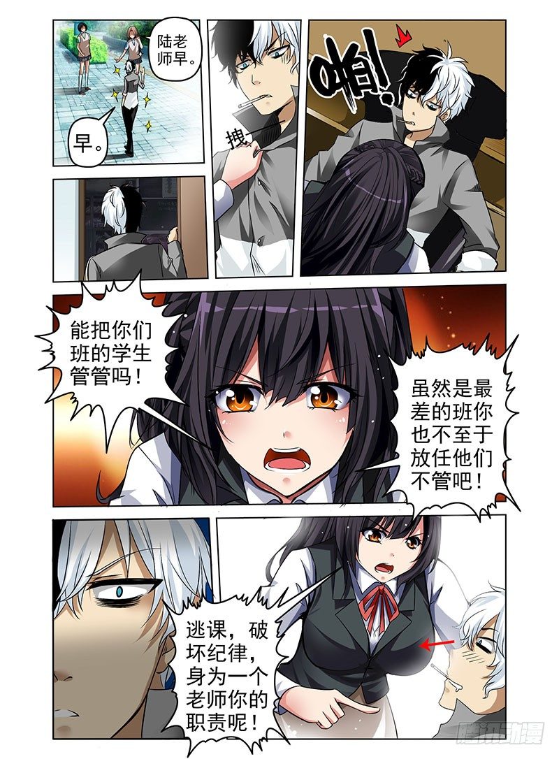 《老师是无赖》漫画最新章节1.四角游戏免费下拉式在线观看章节第【14】张图片