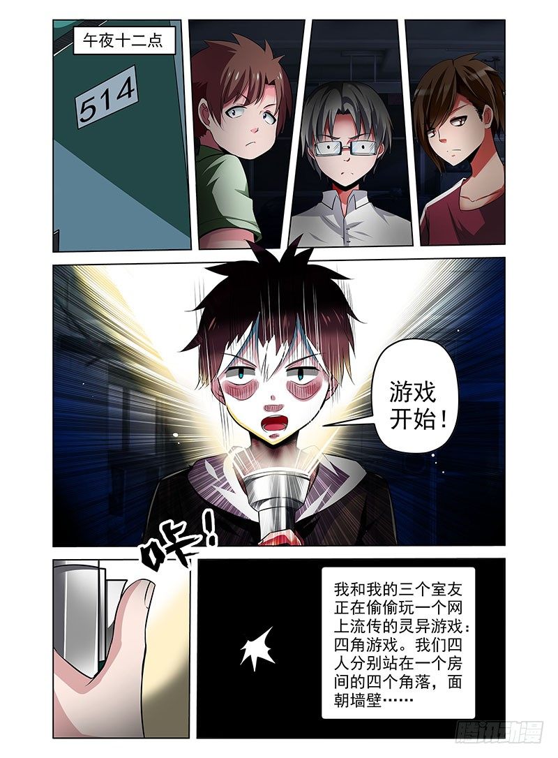 《老师是无赖》漫画最新章节1.四角游戏免费下拉式在线观看章节第【2】张图片