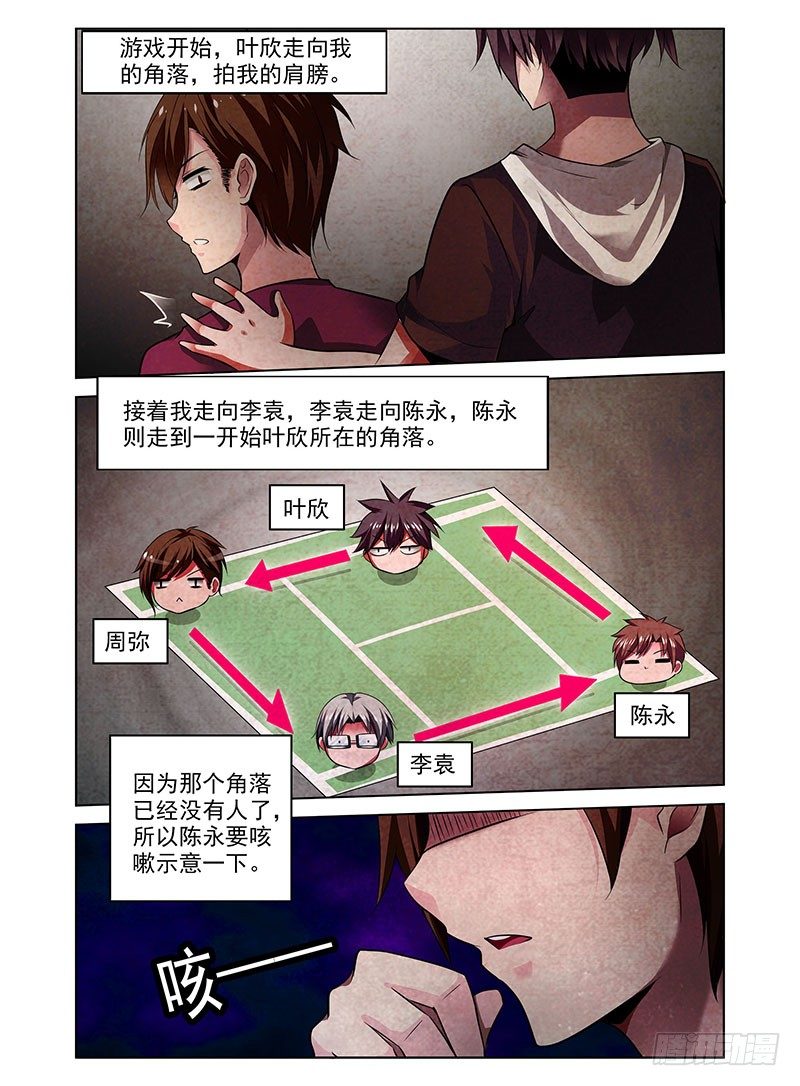 《老师是无赖》漫画最新章节1.四角游戏免费下拉式在线观看章节第【3】张图片