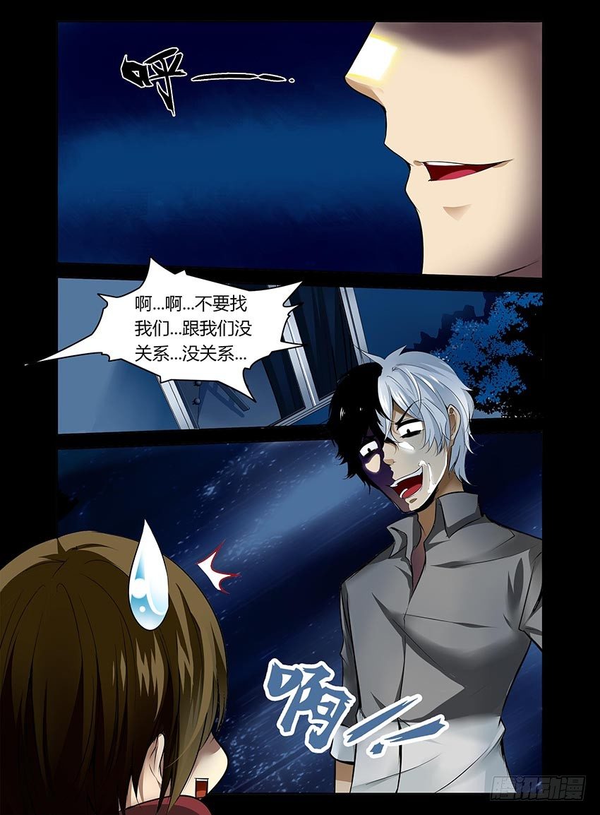 《老师是无赖》漫画最新章节2.周弥消失免费下拉式在线观看章节第【3】张图片