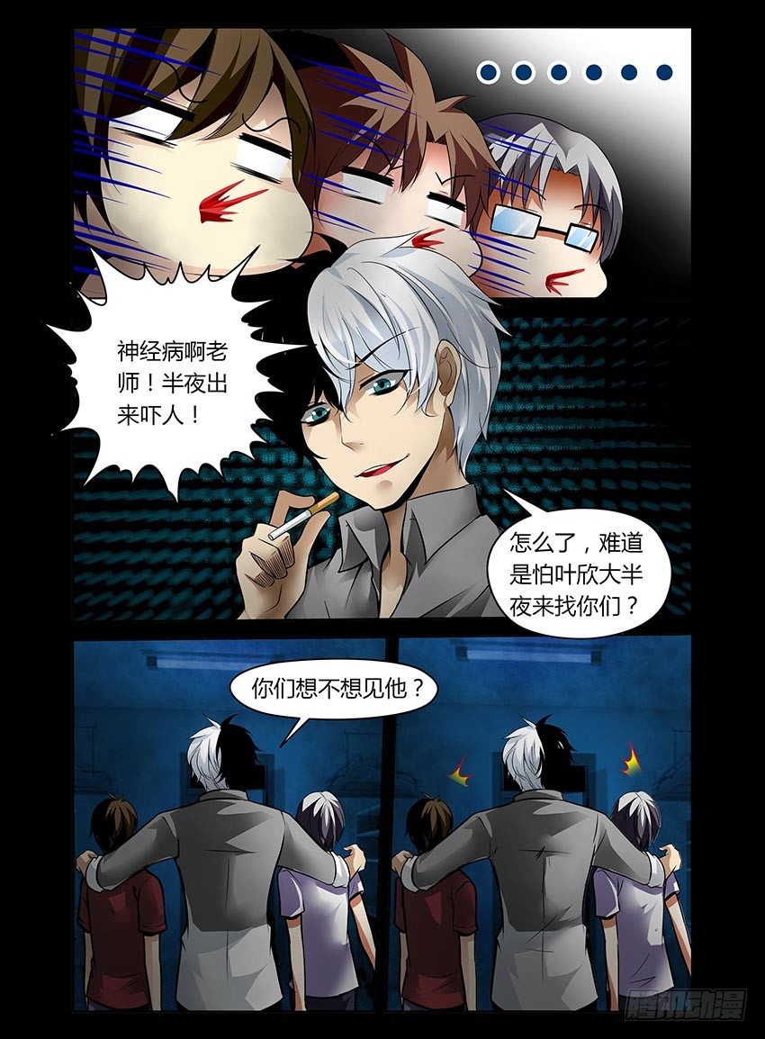 《老师是无赖》漫画最新章节2.周弥消失免费下拉式在线观看章节第【4】张图片