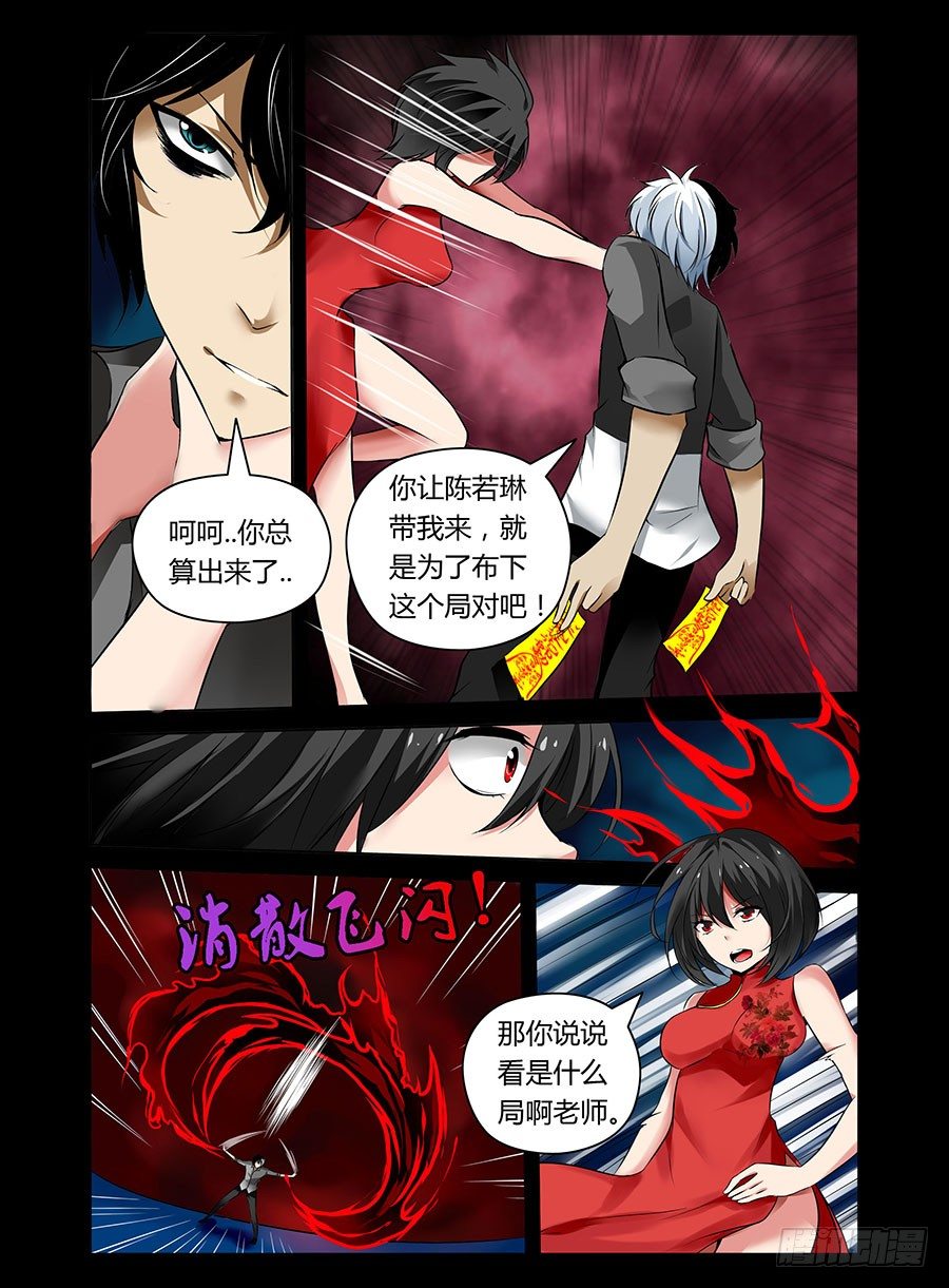 《老师是无赖》漫画最新章节11.操控鬼魂免费下拉式在线观看章节第【1】张图片