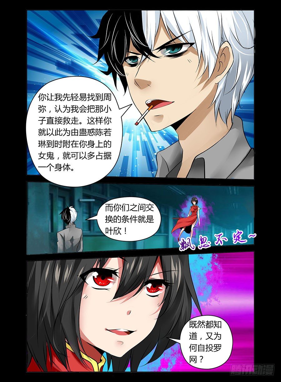 《老师是无赖》漫画最新章节11.操控鬼魂免费下拉式在线观看章节第【2】张图片