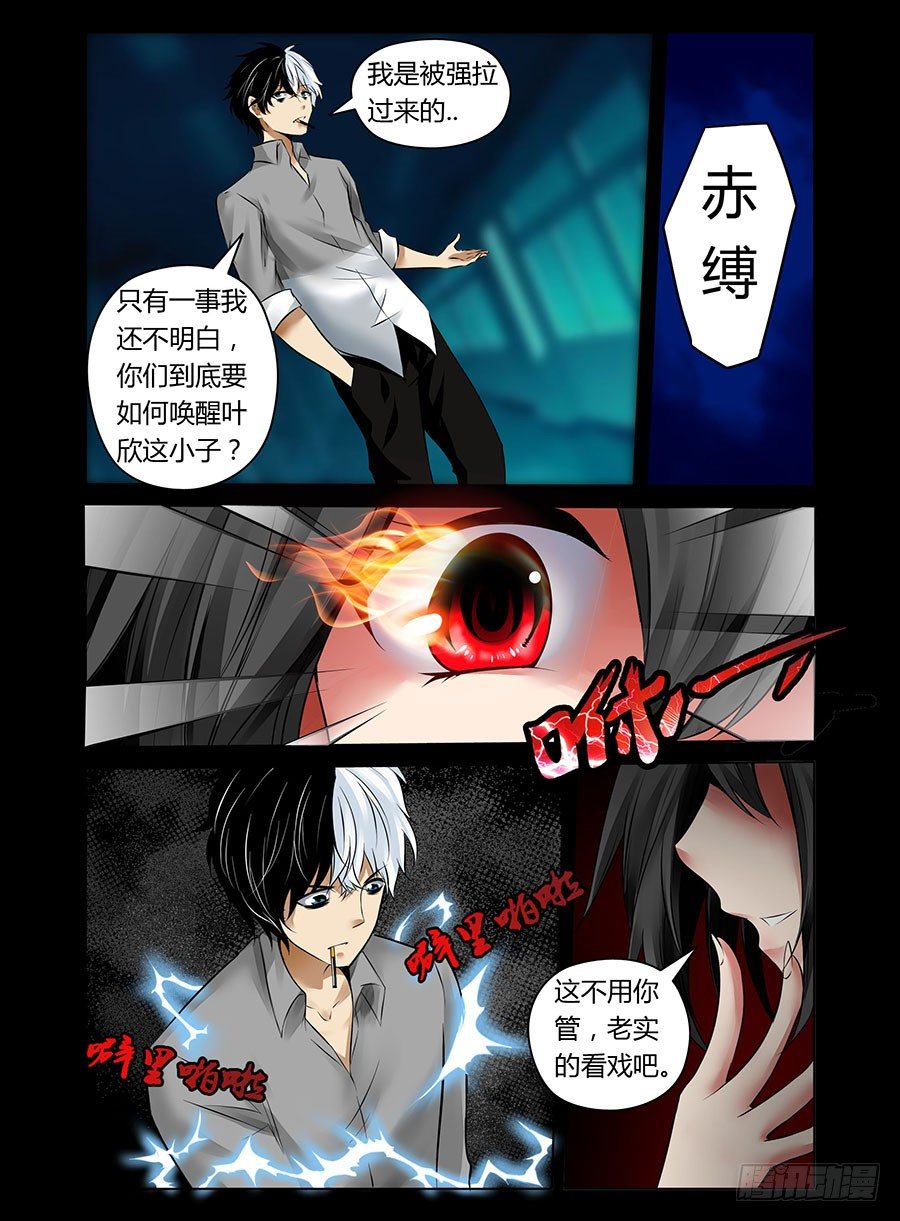 《老师是无赖》漫画最新章节11.操控鬼魂免费下拉式在线观看章节第【3】张图片