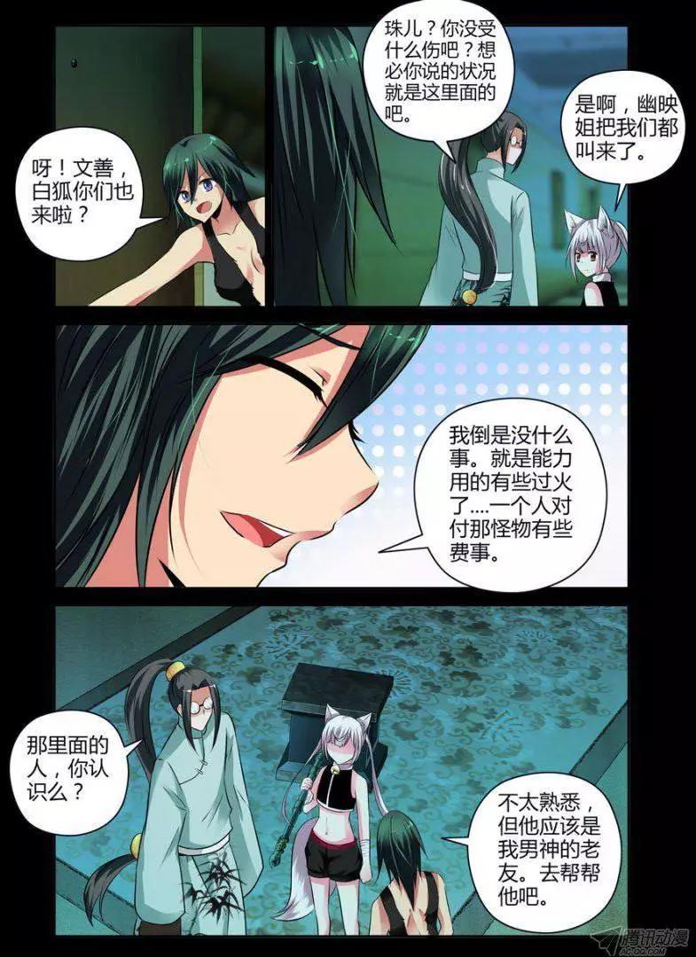 《老师是无赖》漫画最新章节99.一切的罪恶之源免费下拉式在线观看章节第【7】张图片