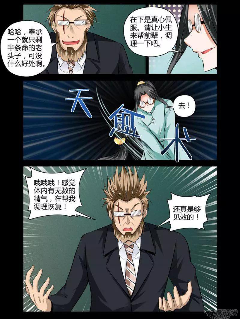 《老师是无赖》漫画最新章节101.天愈术免费下拉式在线观看章节第【10】张图片