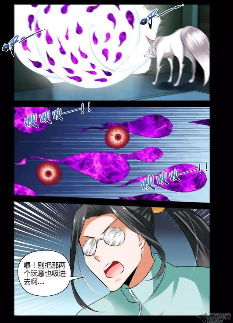 《老师是无赖》漫画最新章节101.天愈术免费下拉式在线观看章节第【4】张图片