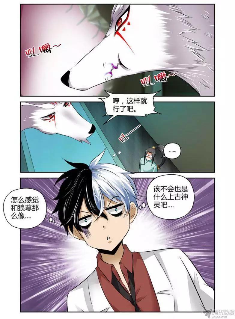 《老师是无赖》漫画最新章节101.天愈术免费下拉式在线观看章节第【5】张图片