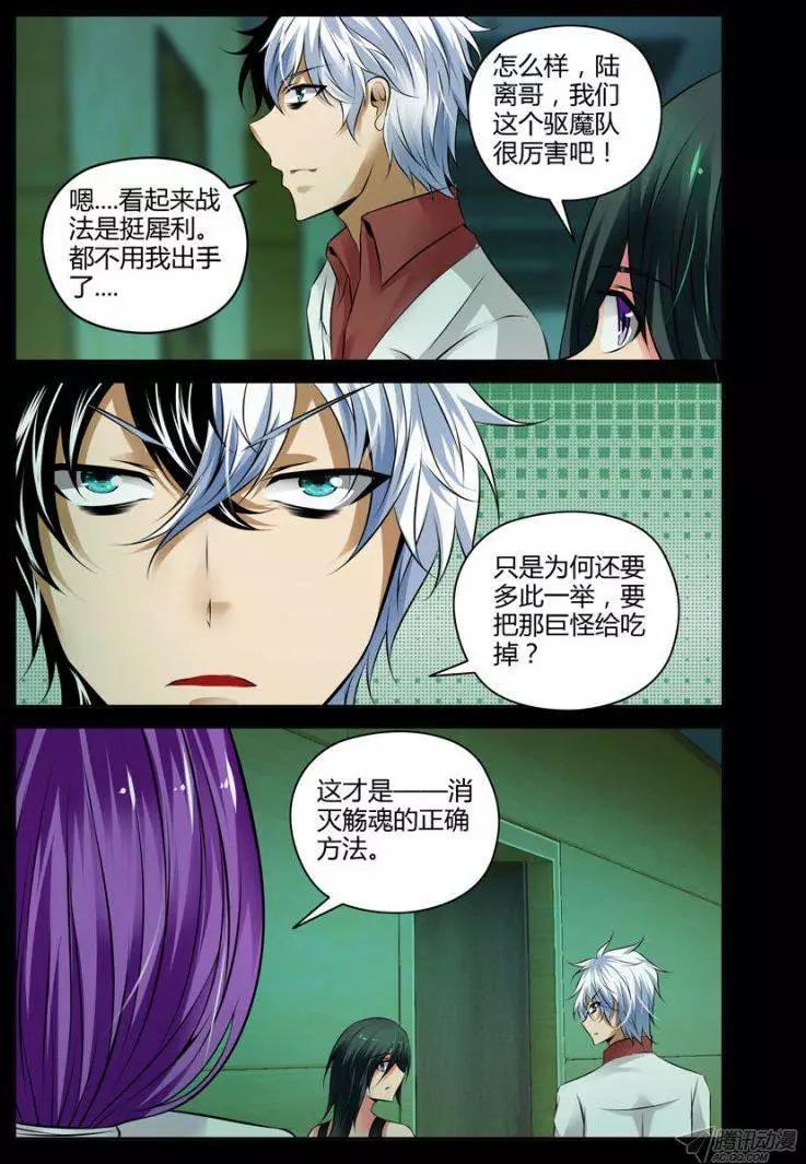 《老师是无赖》漫画最新章节101.天愈术免费下拉式在线观看章节第【6】张图片