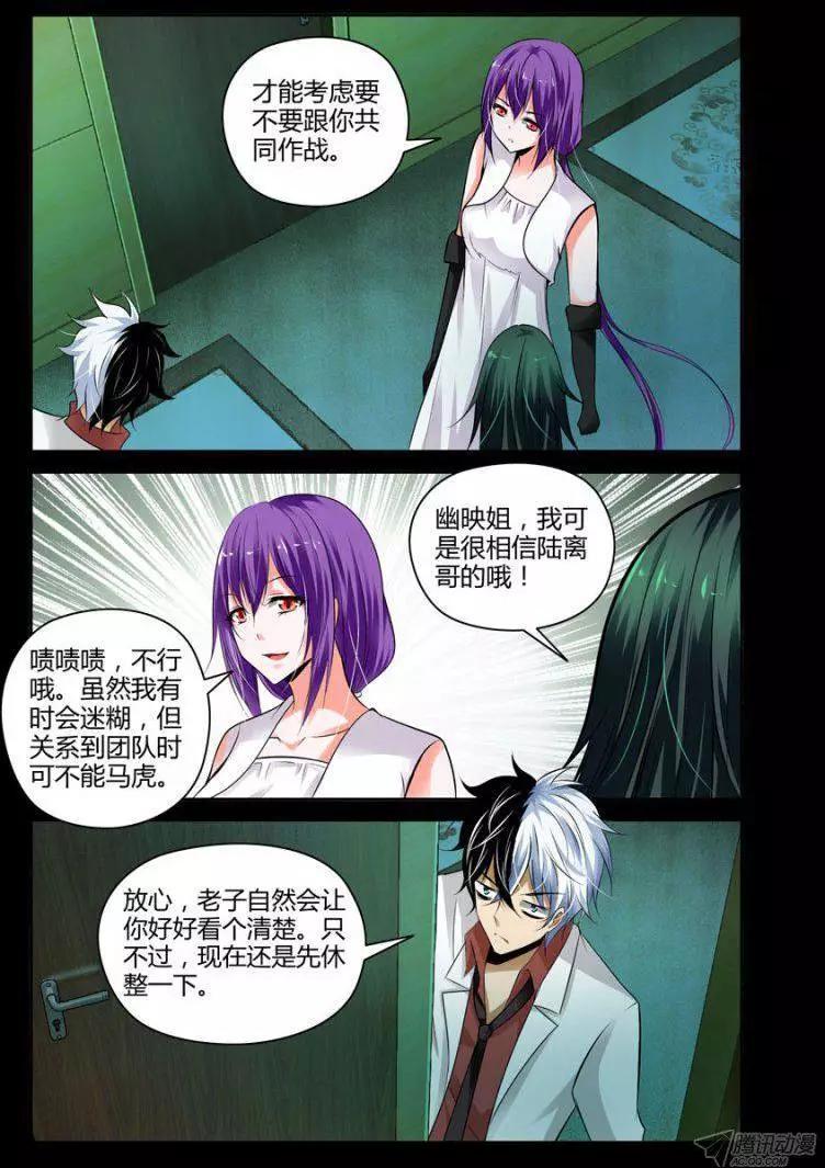 《老师是无赖》漫画最新章节101.天愈术免费下拉式在线观看章节第【8】张图片