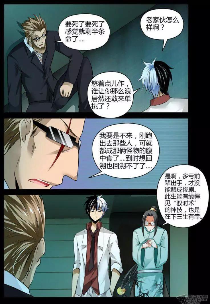 《老师是无赖》漫画最新章节101.天愈术免费下拉式在线观看章节第【9】张图片