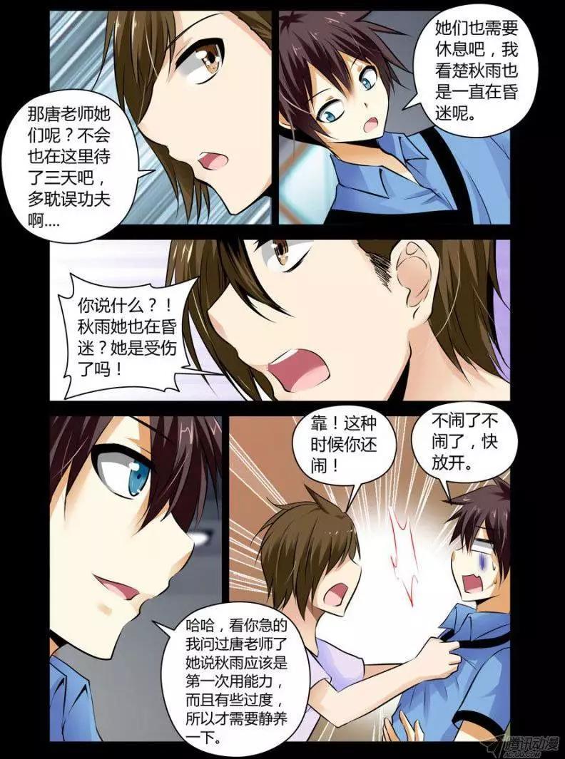 《老师是无赖》漫画最新章节102 小队的重要性免费下拉式在线观看章节第【2】张图片