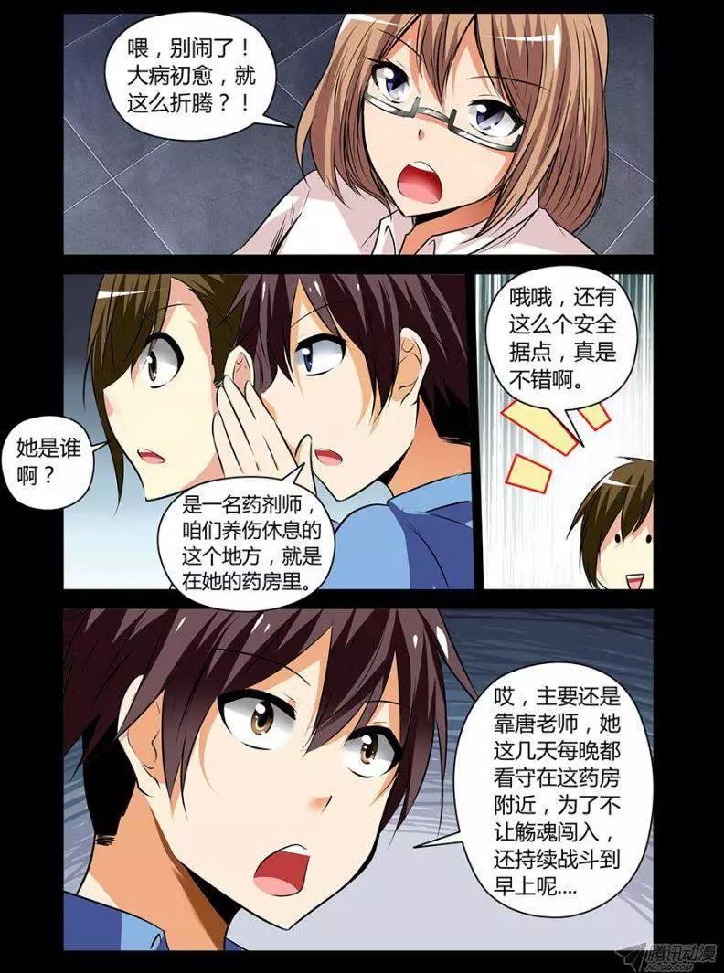 《老师是无赖》漫画最新章节102 小队的重要性免费下拉式在线观看章节第【3】张图片