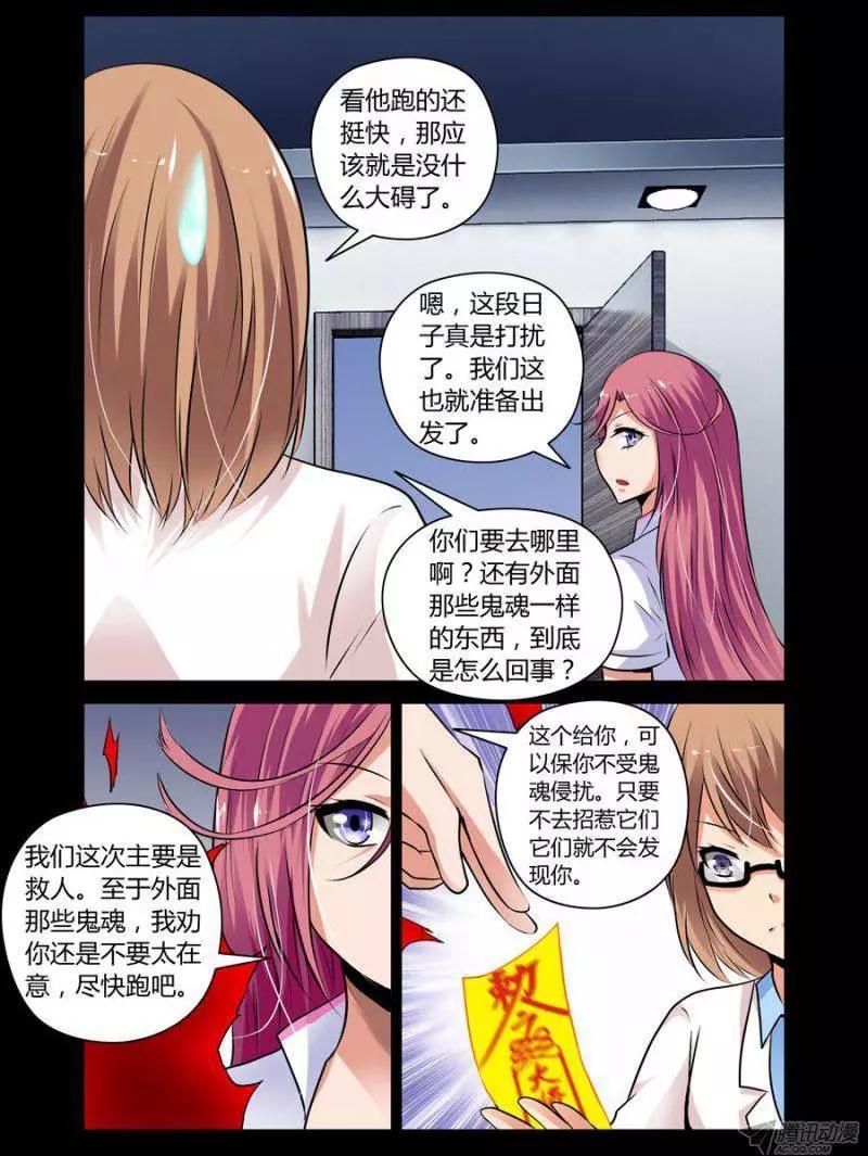 《老师是无赖》漫画最新章节102 小队的重要性免费下拉式在线观看章节第【6】张图片