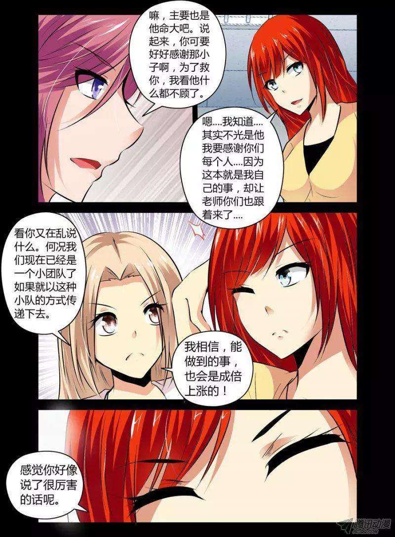 《老师是无赖》漫画最新章节102 小队的重要性免费下拉式在线观看章节第【8】张图片