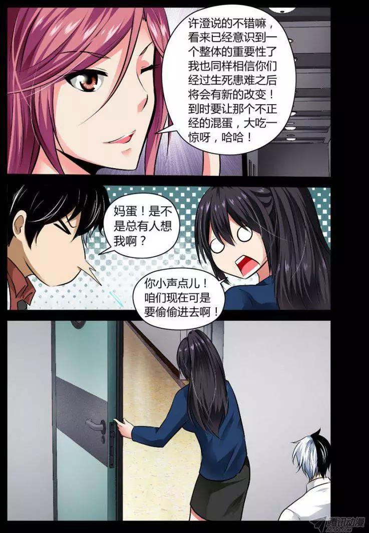 《老师是无赖》漫画最新章节102 小队的重要性免费下拉式在线观看章节第【9】张图片