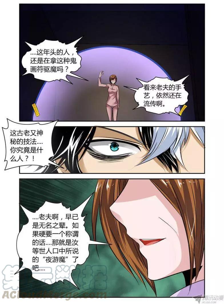 《老师是无赖》漫画最新章节103.夜游魔免费下拉式在线观看章节第【11】张图片