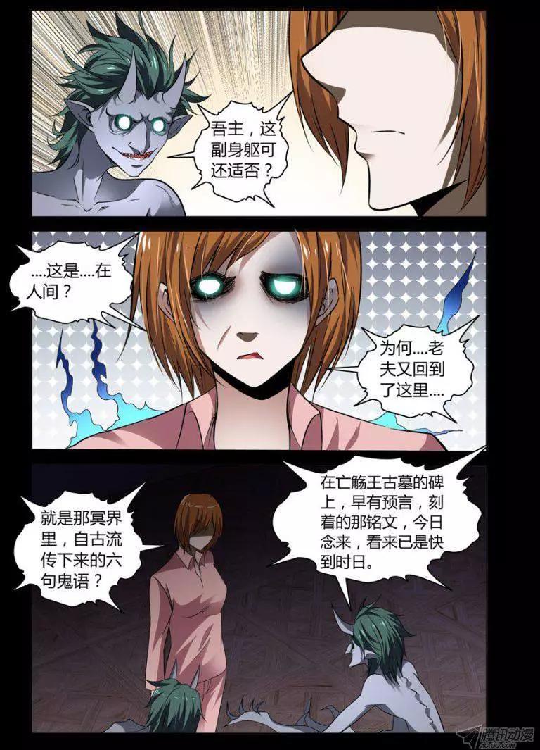 《老师是无赖》漫画最新章节103.夜游魔免费下拉式在线观看章节第【2】张图片