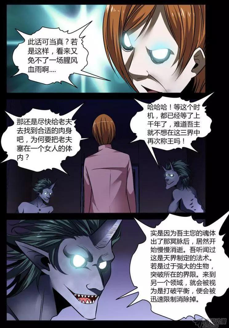 《老师是无赖》漫画最新章节103.夜游魔免费下拉式在线观看章节第【4】张图片