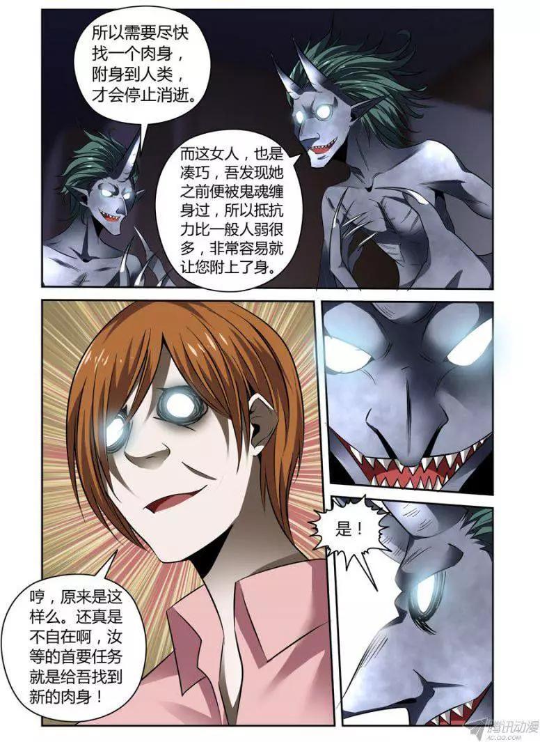 《老师是无赖》漫画最新章节103.夜游魔免费下拉式在线观看章节第【5】张图片