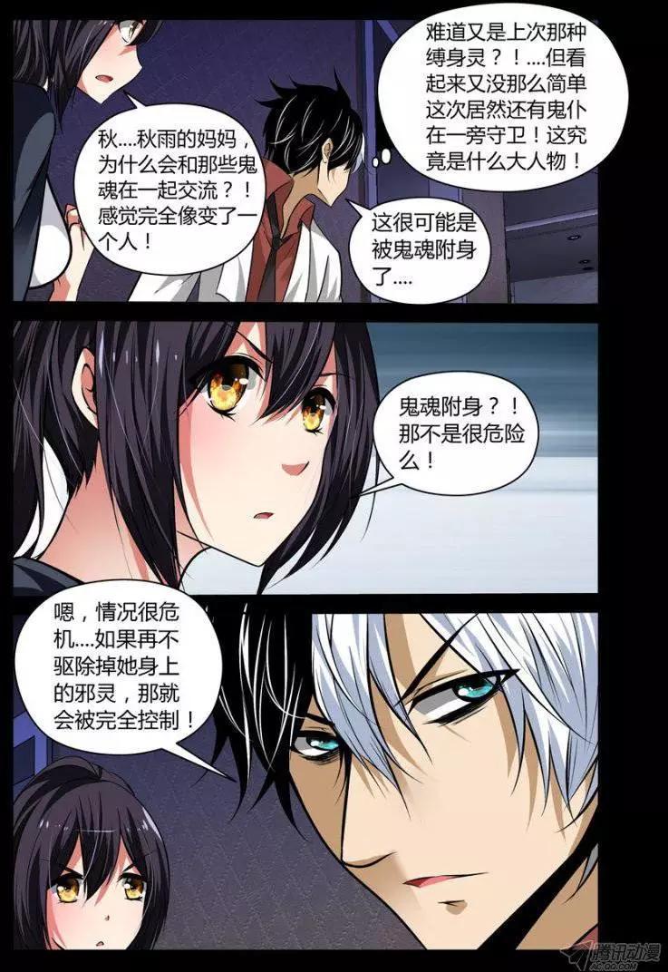 《老师是无赖》漫画最新章节103.夜游魔免费下拉式在线观看章节第【6】张图片