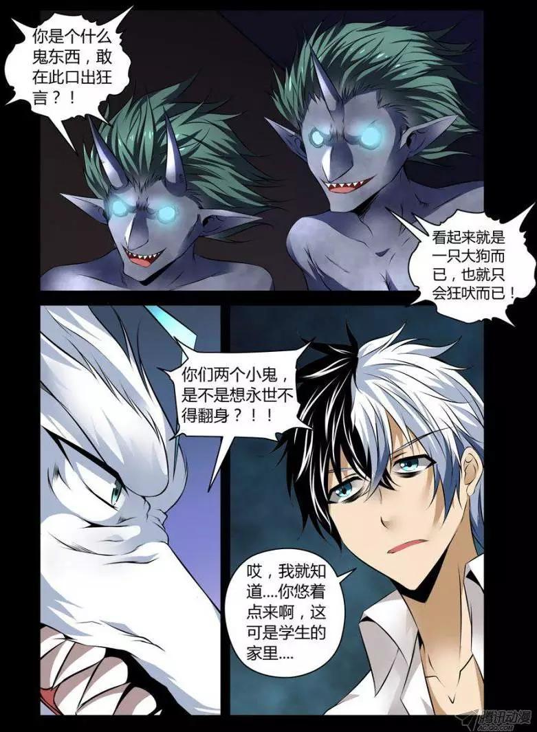 《老师是无赖》漫画最新章节104.帮手来了！免费下拉式在线观看章节第【5】张图片