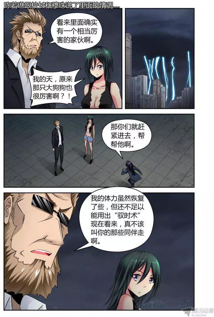 《老师是无赖》漫画最新章节104.帮手来了！免费下拉式在线观看章节第【8】张图片