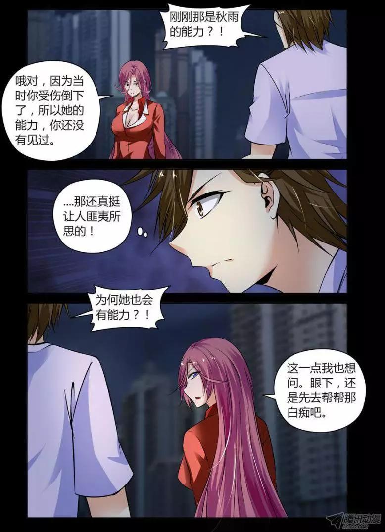 《老师是无赖》漫画最新章节105.让我和你一起承担！免费下拉式在线观看章节第【4】张图片