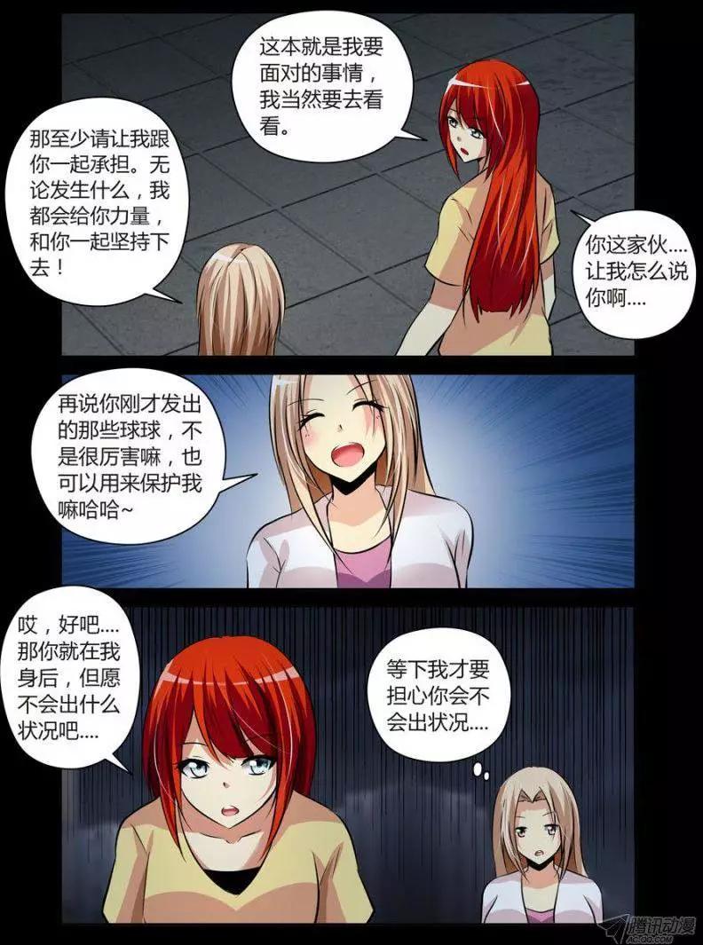 《老师是无赖》漫画最新章节105.让我和你一起承担！免费下拉式在线观看章节第【6】张图片