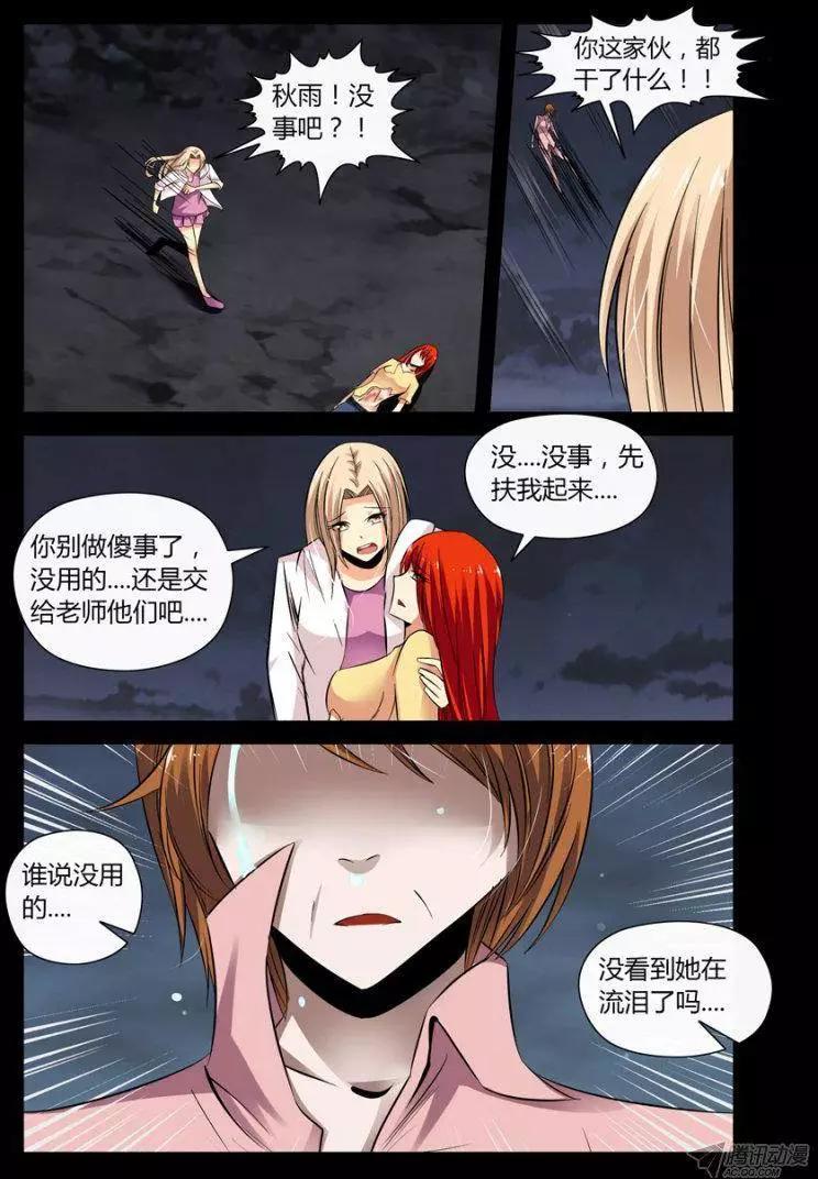 《老师是无赖》漫画最新章节106.半神格觞魂！免费下拉式在线观看章节第【10】张图片