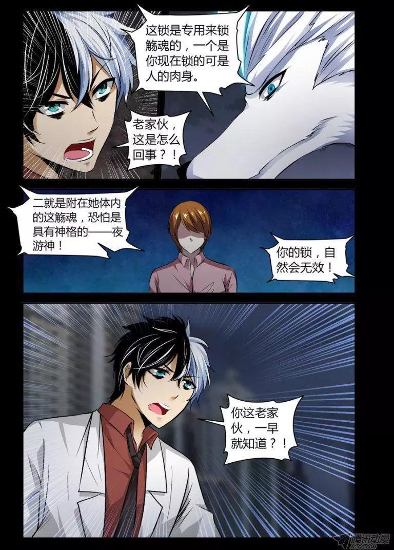 《老师是无赖》漫画最新章节106.半神格觞魂！免费下拉式在线观看章节第【4】张图片