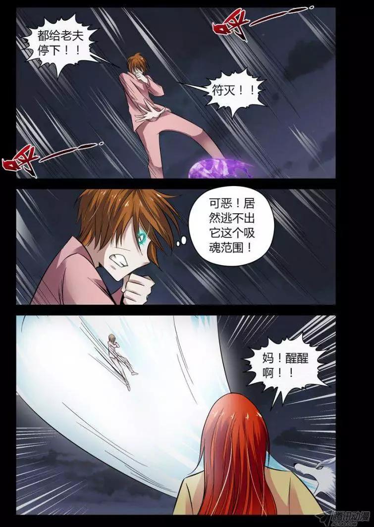 《老师是无赖》漫画最新章节106.半神格觞魂！免费下拉式在线观看章节第【8】张图片