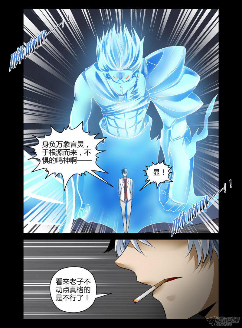 《老师是无赖》漫画最新章节107.老师爆帅！免费下拉式在线观看章节第【5】张图片