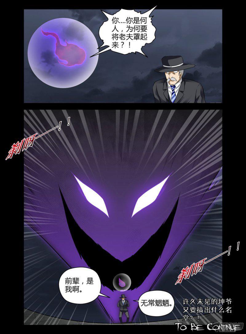 《老师是无赖》漫画最新章节108.阴谋的开端免费下拉式在线观看章节第【10】张图片