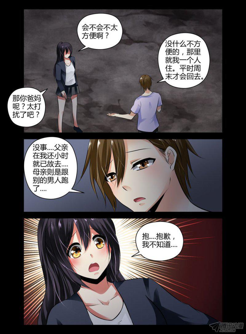 《老师是无赖》漫画最新章节108.阴谋的开端免费下拉式在线观看章节第【3】张图片