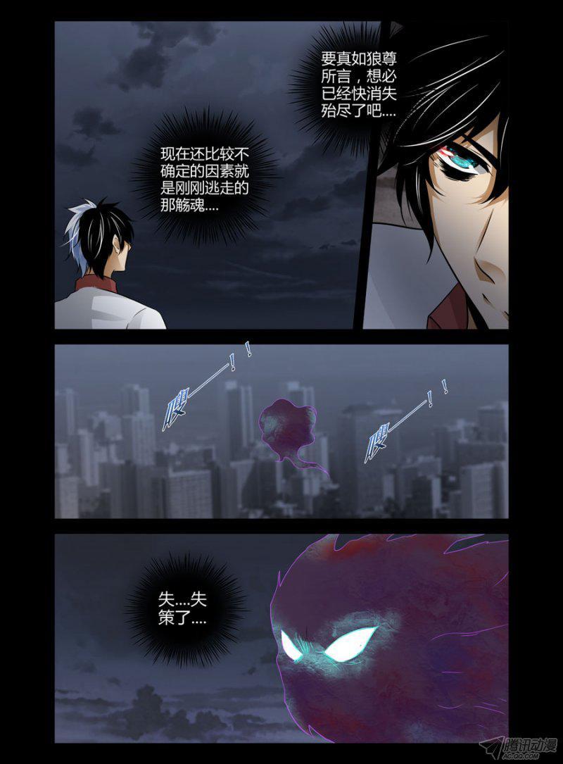 《老师是无赖》漫画最新章节108.阴谋的开端免费下拉式在线观看章节第【8】张图片