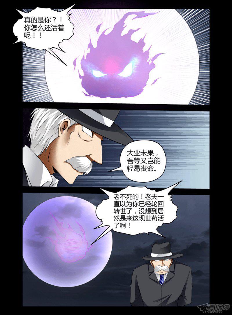 《老师是无赖》漫画最新章节109.献祭的时刻！免费下拉式在线观看章节第【2】张图片