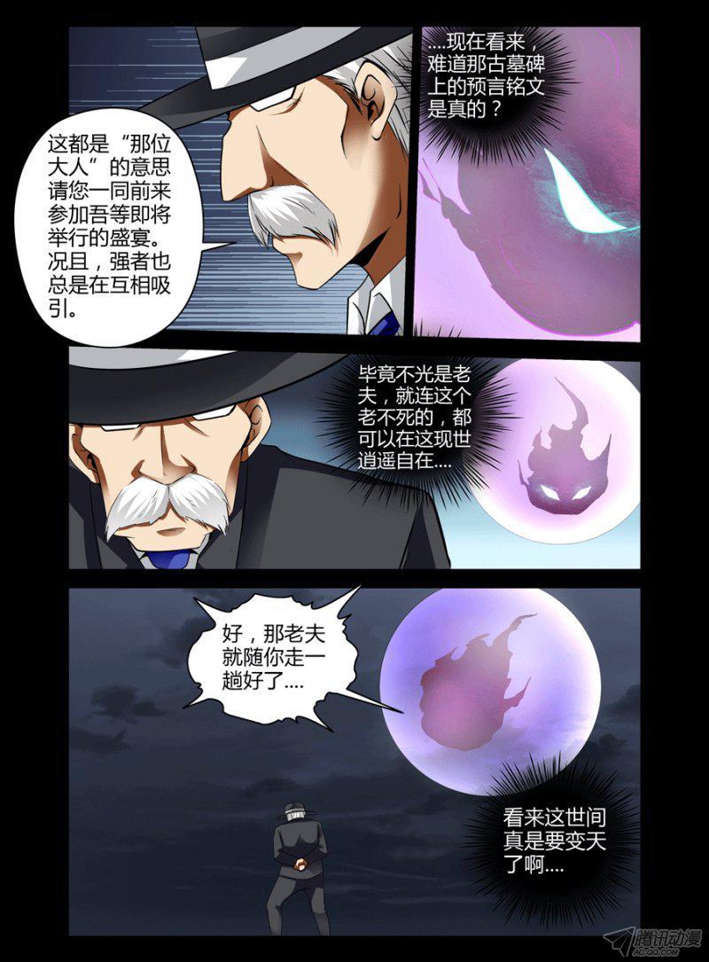 《老师是无赖》漫画最新章节109.献祭的时刻！免费下拉式在线观看章节第【4】张图片