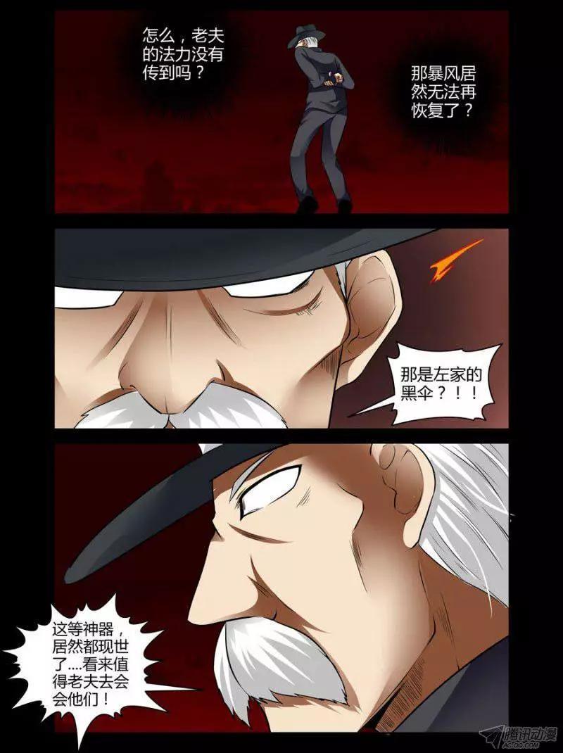 《老师是无赖》漫画最新章节111.真相的序幕免费下拉式在线观看章节第【8】张图片