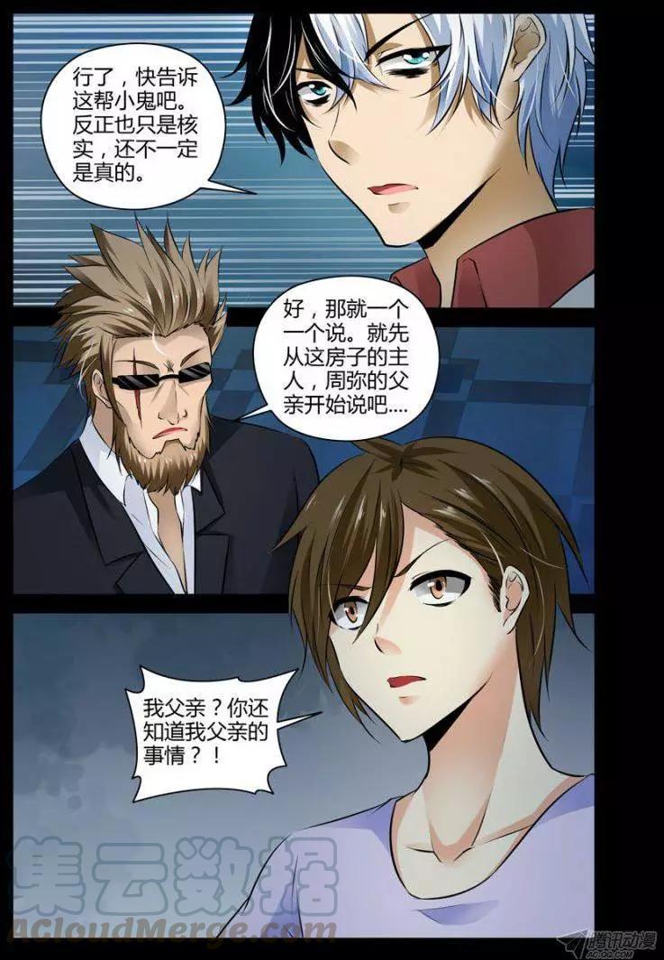 《老师是无赖》漫画最新章节112.周家掌剑人免费下拉式在线观看章节第【1】张图片