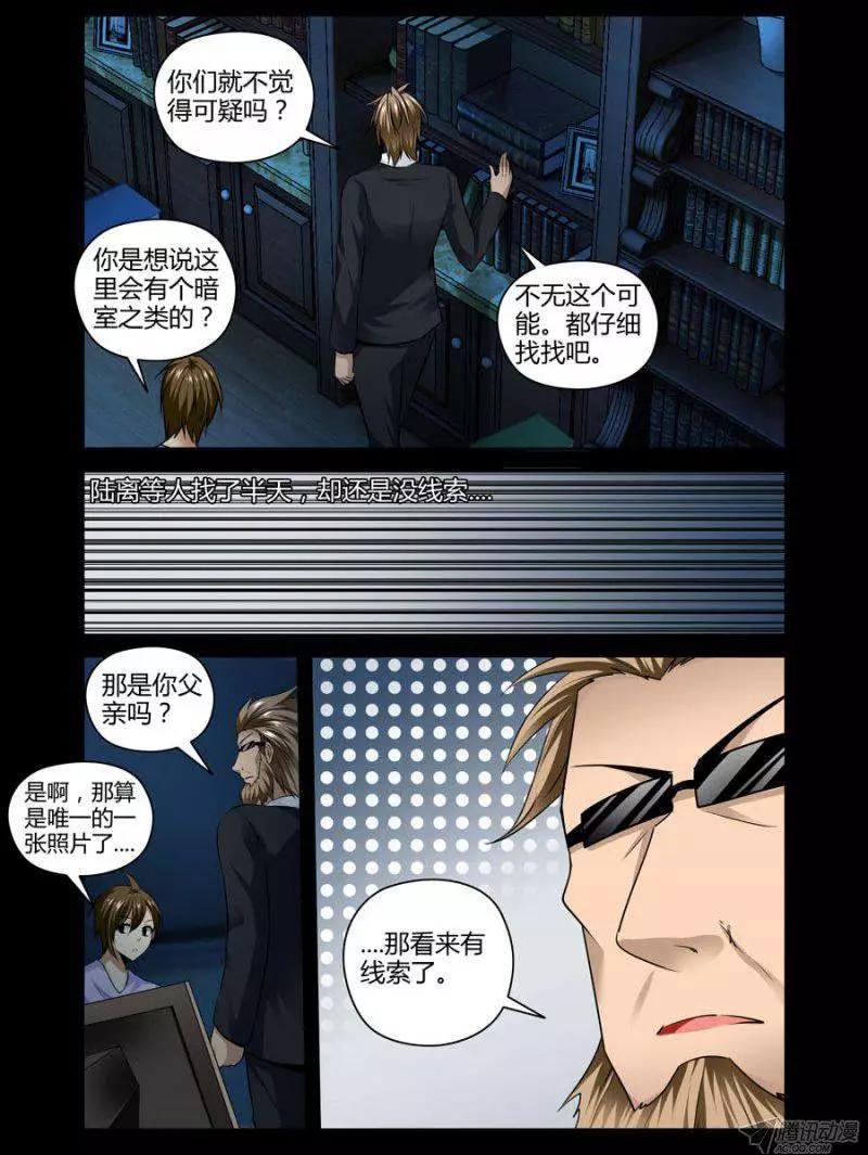 《老师是无赖》漫画最新章节112.周家掌剑人免费下拉式在线观看章节第【10】张图片