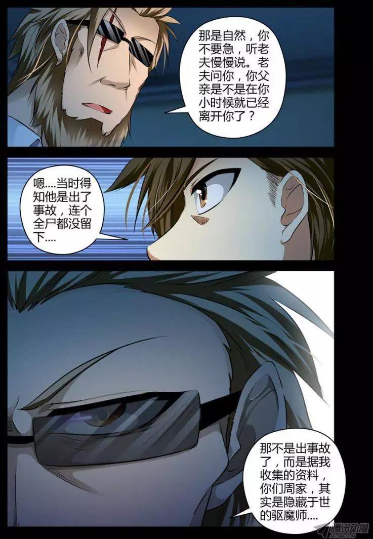 《老师是无赖》漫画最新章节112.周家掌剑人免费下拉式在线观看章节第【2】张图片