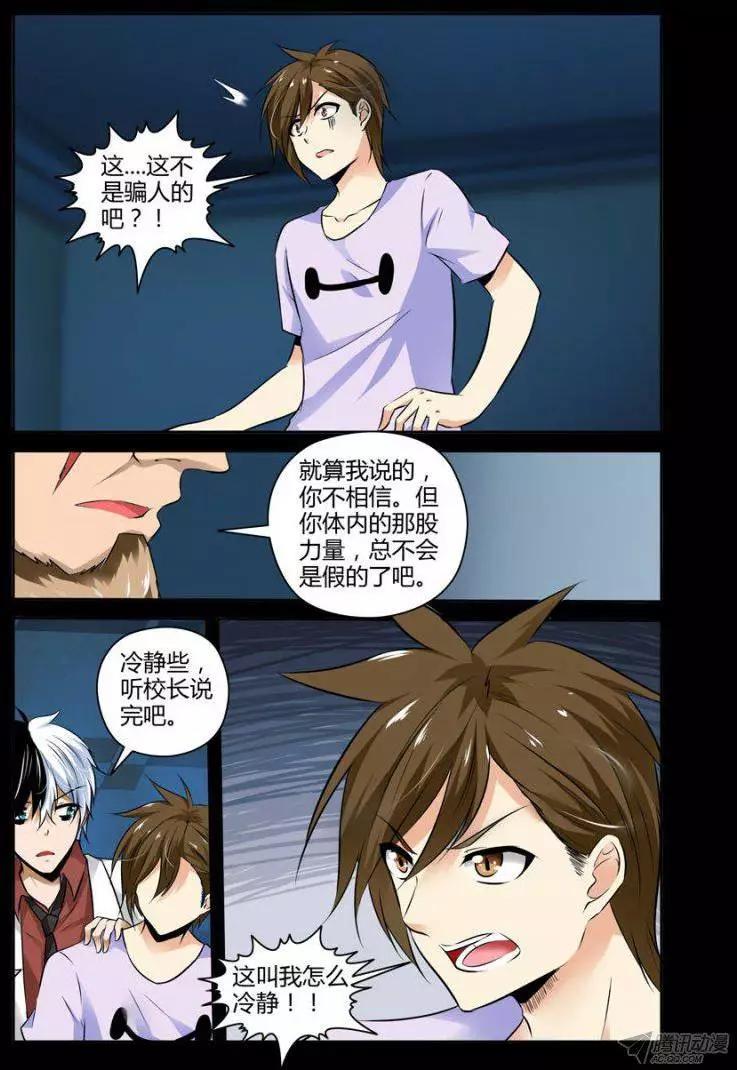 《老师是无赖》漫画最新章节112.周家掌剑人免费下拉式在线观看章节第【3】张图片