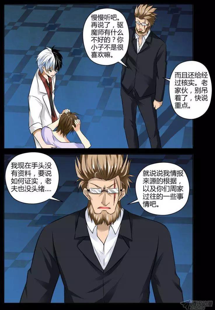 《老师是无赖》漫画最新章节112.周家掌剑人免费下拉式在线观看章节第【4】张图片