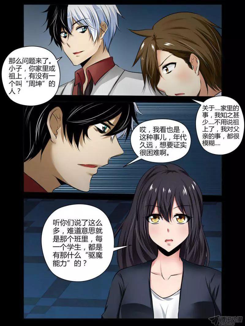 《老师是无赖》漫画最新章节112.周家掌剑人免费下拉式在线观看章节第【6】张图片