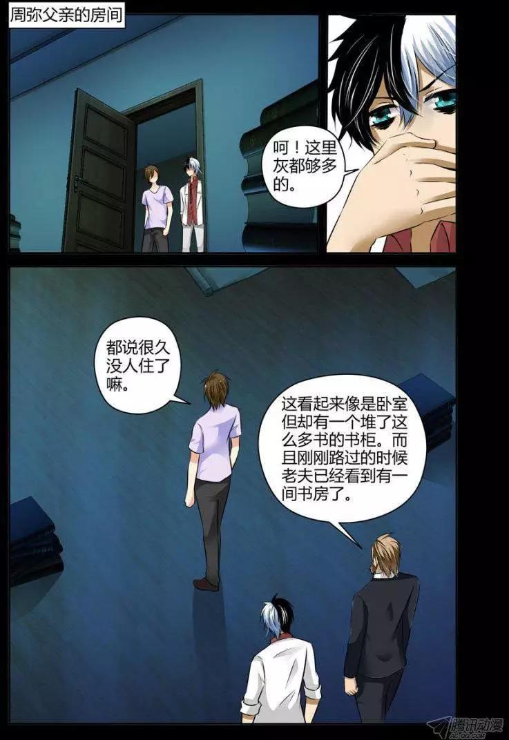 《老师是无赖》漫画最新章节112.周家掌剑人免费下拉式在线观看章节第【9】张图片